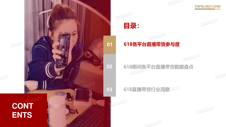 克劳锐:2020年618直播带货数据报告